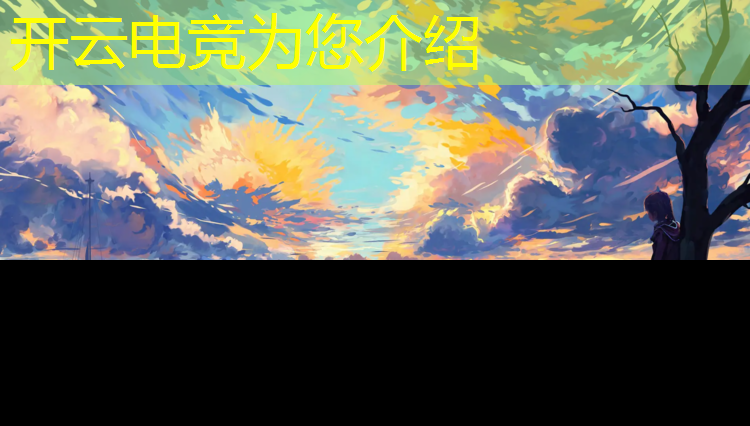 kaiyun·开云电竞为您介绍：江苏有名的电竞培训班