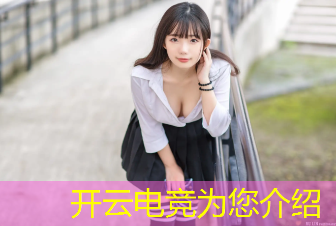 开云电竞为您介绍：压声第一人电竞班纯享版