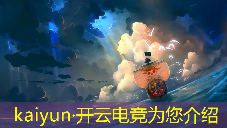 kaiyun·开云电竞为您介绍：开封电竞训练班选哪家