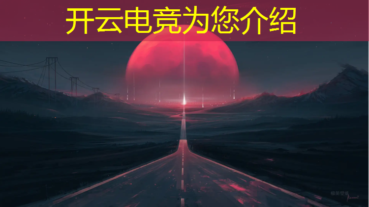 kaiyun·开云电竞为您介绍：专科电竞专业就业前景