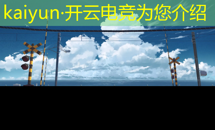 kaiyun·开云电竞为您介绍：英雄联盟电竞经理专属入口活动