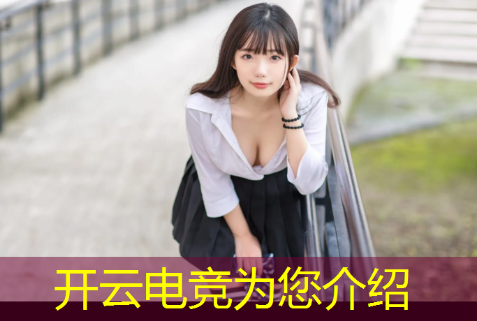开云电竞为您介绍：和平精英电竞圈专业术语
