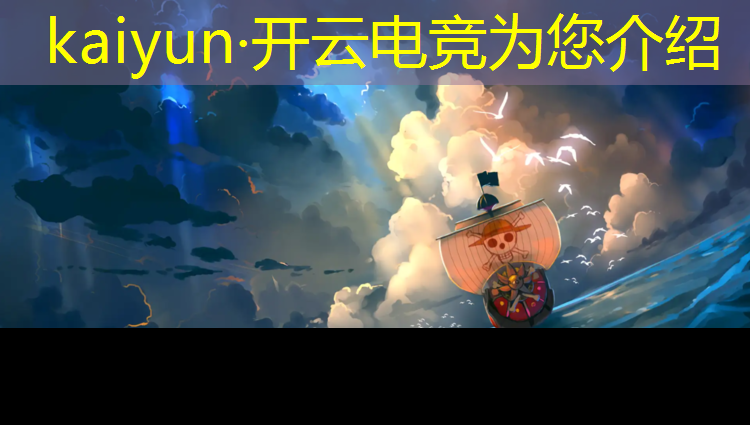 开云电竞为您介绍：朔州电竞专业学校排名