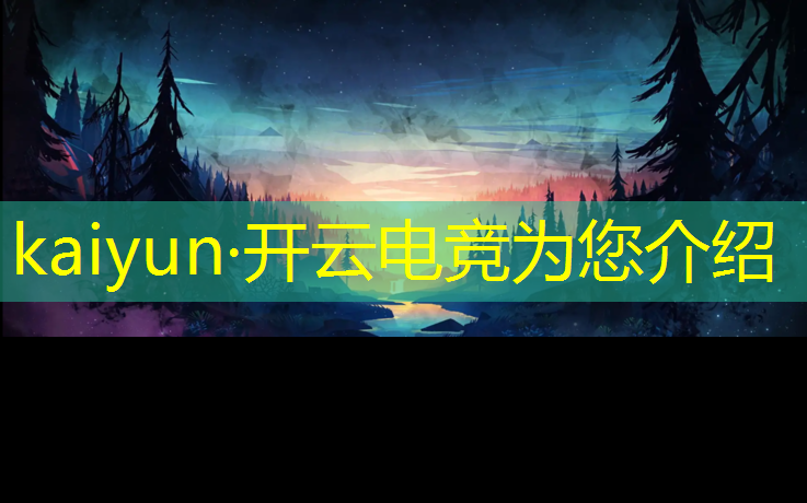 kaiyun·开云电竞为您介绍：学校让报电竞班吗现在