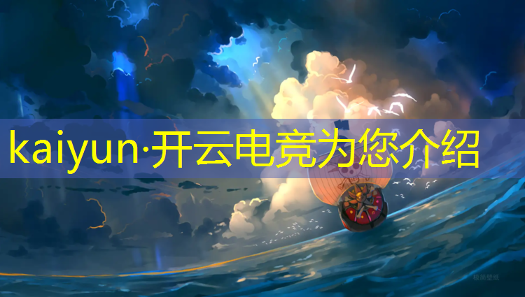 kaiyun·开云电竞为您介绍：电竞赛事策划调研报告模板