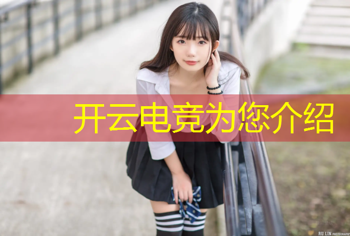 kaiyun·开云电竞为您介绍：大连电竞训练报班要求