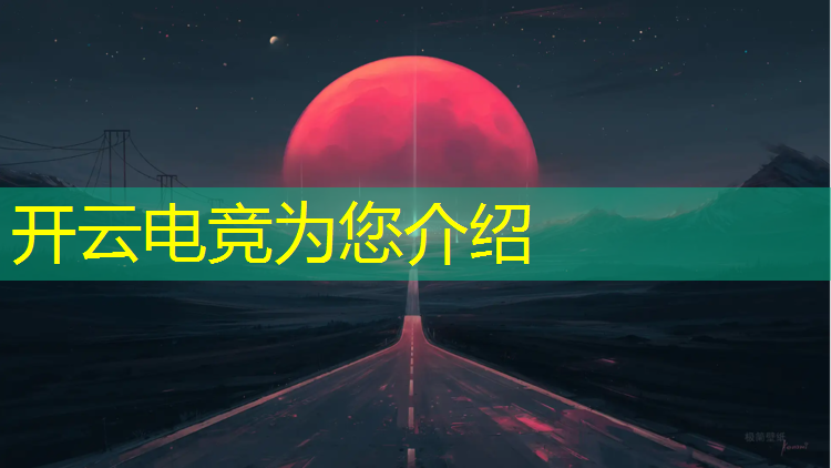 开云电竞为您介绍：机场电竞馆团购活动内容