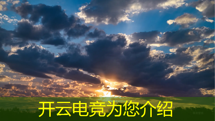 开云电竞为您介绍：电竞社社团活动策划图片