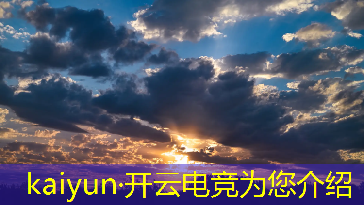 kaiyun·开云电竞为您介绍：四川哪里有电竞培训班