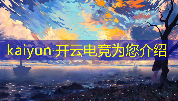 开云电竞为您介绍：安溪电竞专业培训班地址