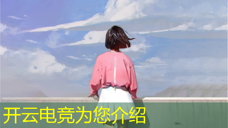 kaiyun·开云电竞为您介绍：网吧电竞赛事策划招聘要求