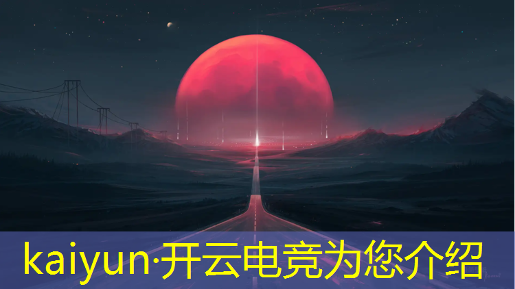 kaiyun·开云电竞为您介绍：电竞经理推广活动怎么参加
