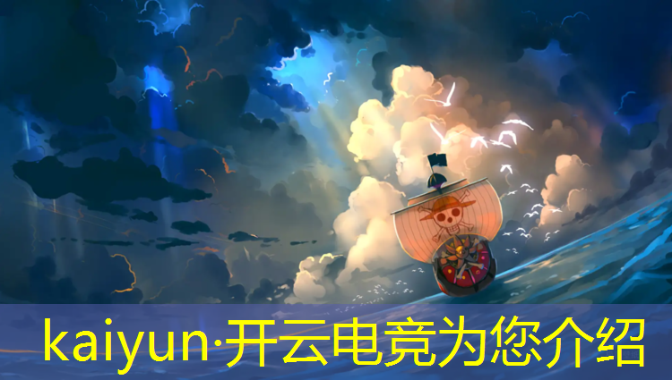 kaiyun·开云电竞为您介绍：合肥信息技术学院电竞班