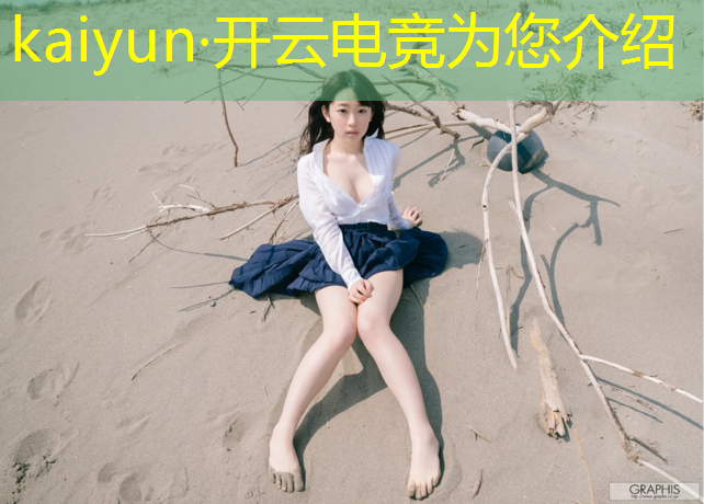 kaiyun·开云电竞为您介绍：有电竞的大学专业有哪些