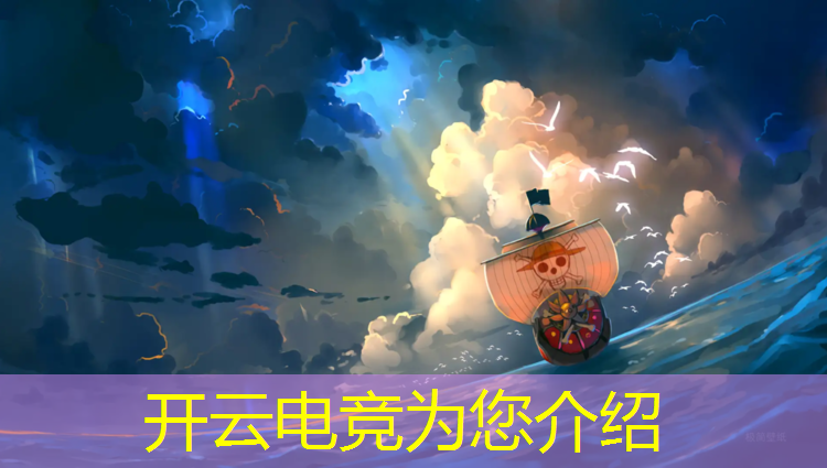 kaiyun·开云电竞为您介绍：电竞赛事排名怎么算高分