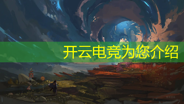开云电竞为您介绍：中国哪种学校有电竞专业