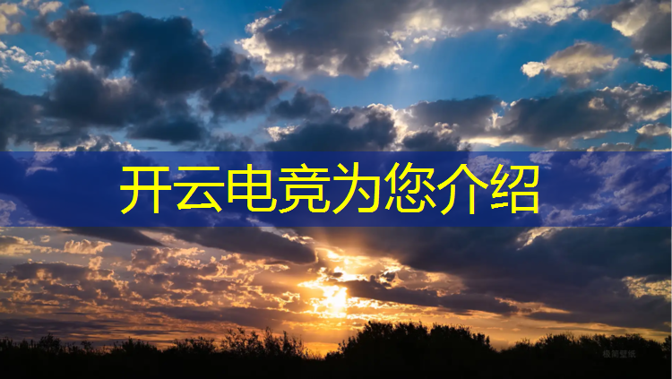 开云电竞为您介绍：南宁电竞培训班哪家好点